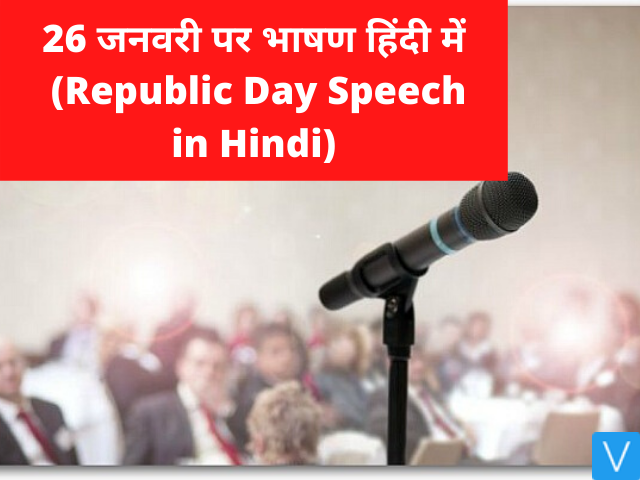 Republic Day Speech In Hindi