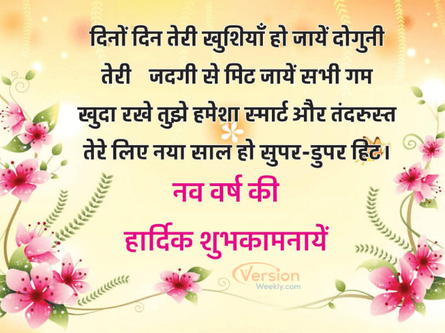 happy new year quotes 2021 in hindi