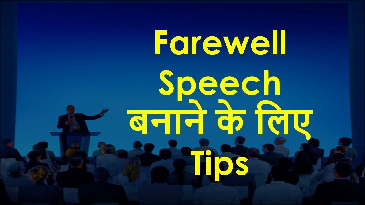 Farewell Speech for School, kids & Goodbye speech for Senior, Principal, Teachers, Office