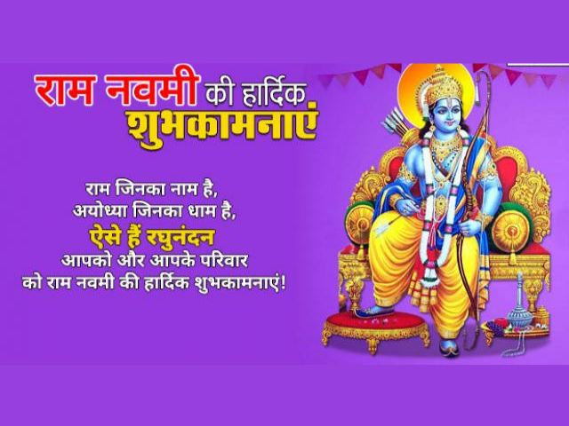 Sri Ram Navami Wishes in Hindi