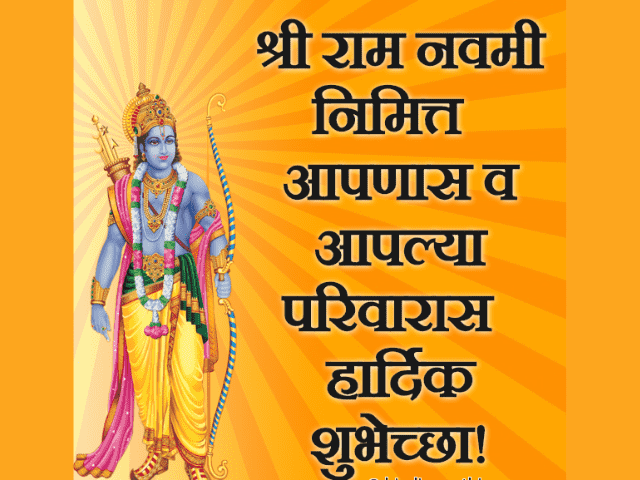 Sri Ram Navami Wishes in Marathi