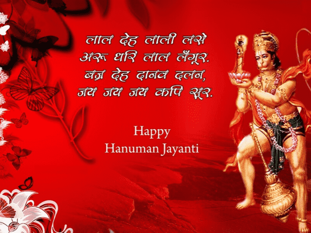 Hanuman Jayanthi Greetings