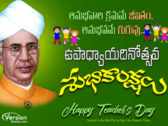 Happy teachers day wishes image in telugu 