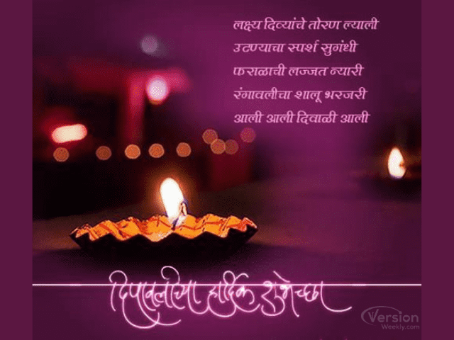 Happy Diwali 2020 quotes in marathi