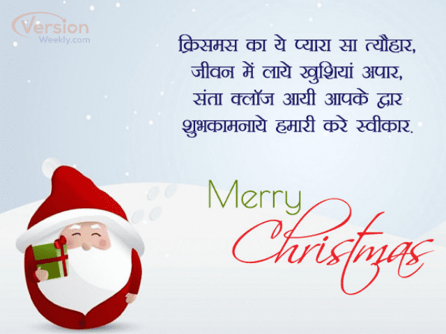 Merry Christmas santa images with quotes in hindi
