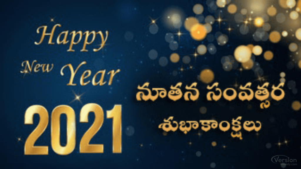 happy new year wishes in telugu