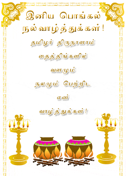 Tamil Pongal 2021 festival Gif