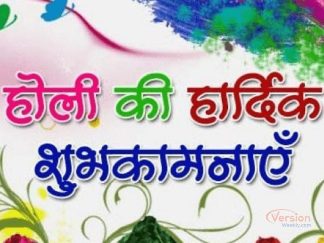 holi ki hardik subhakamanaye wishes images in hindi