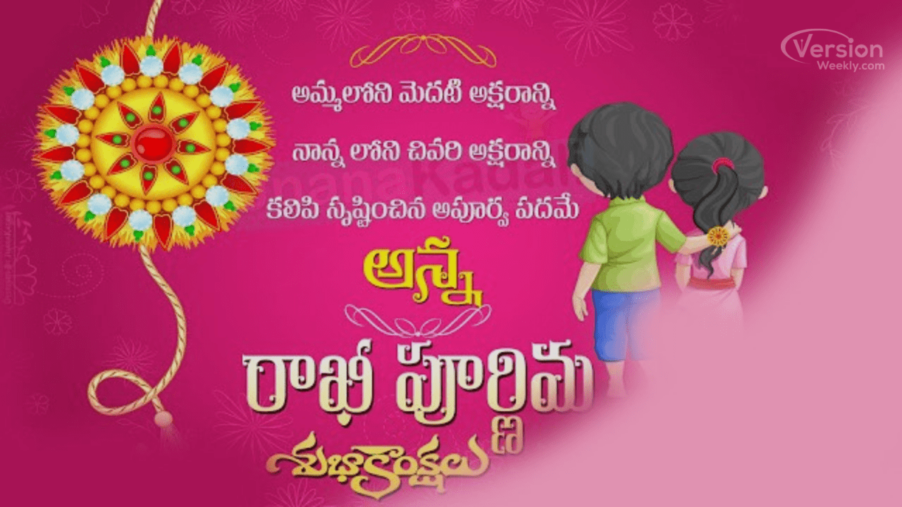 Happy Rakhi Messages in Telugu