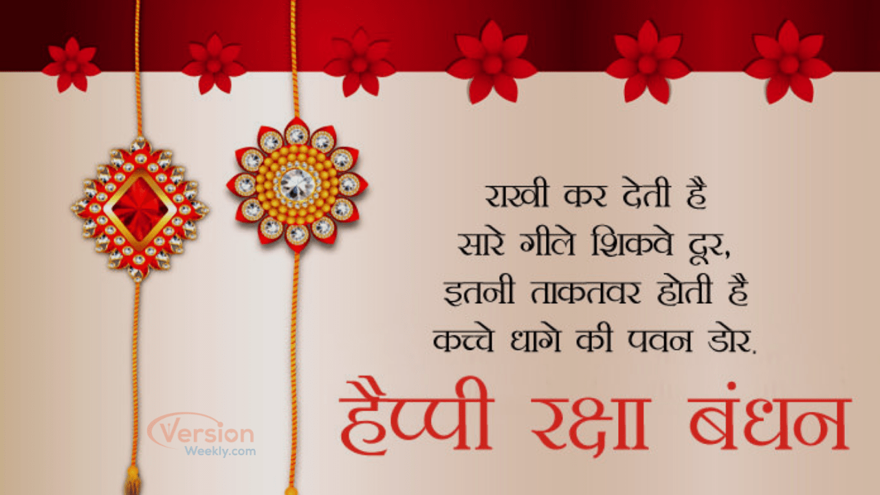 Happy Raksha Bandhan Quotes Wishes in Hindi