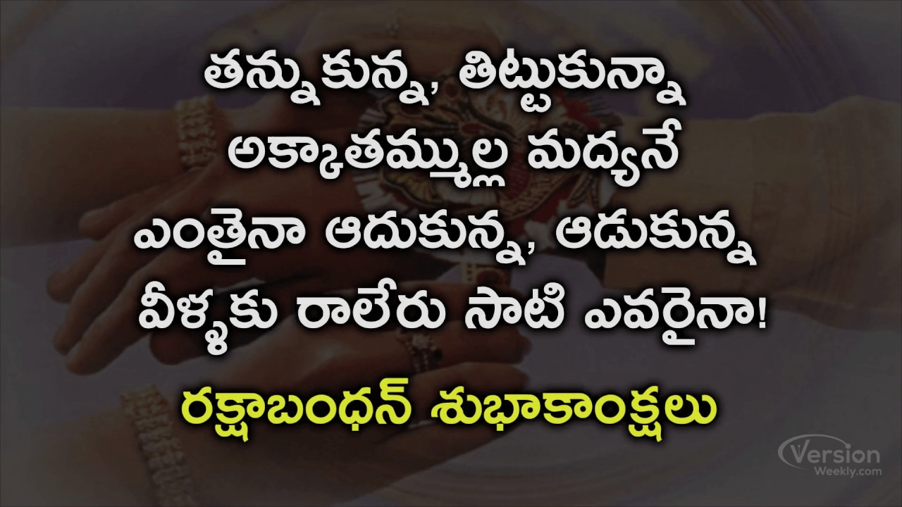 Happy Raksha Bandhan quotes in Telugu