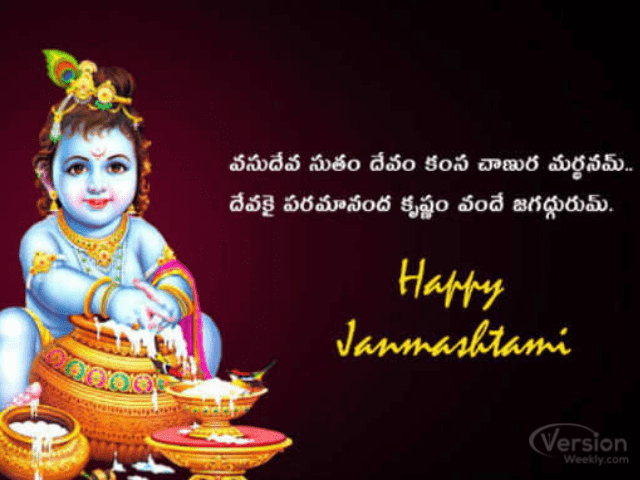 happy Krishna Ashtami quotes with images in Telugu
