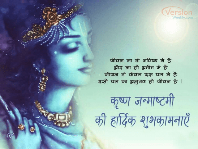 happy krishna janmashtami quotes images in hindi