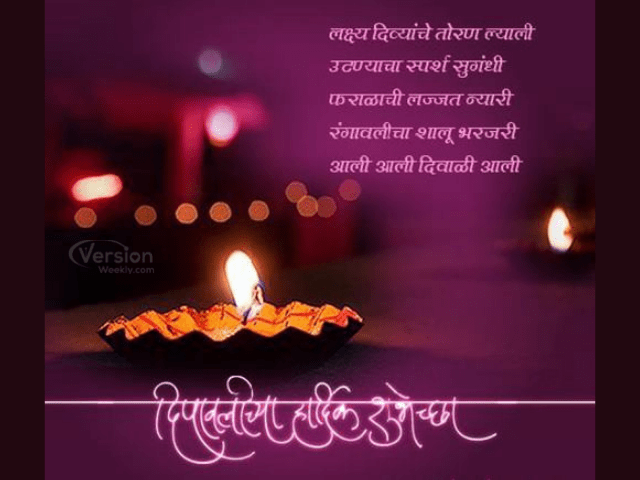 Happy deepavali Wishes in Marathi
