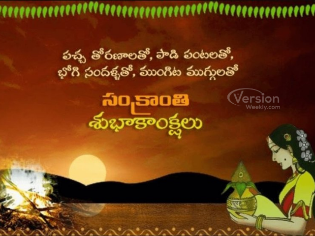 Happy Pongal Greetings Telugu