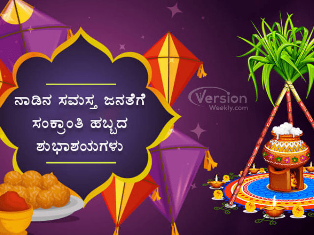 Sankranthi Wishes Kannada