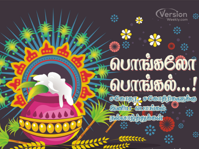 happy pongal greetings in tamil