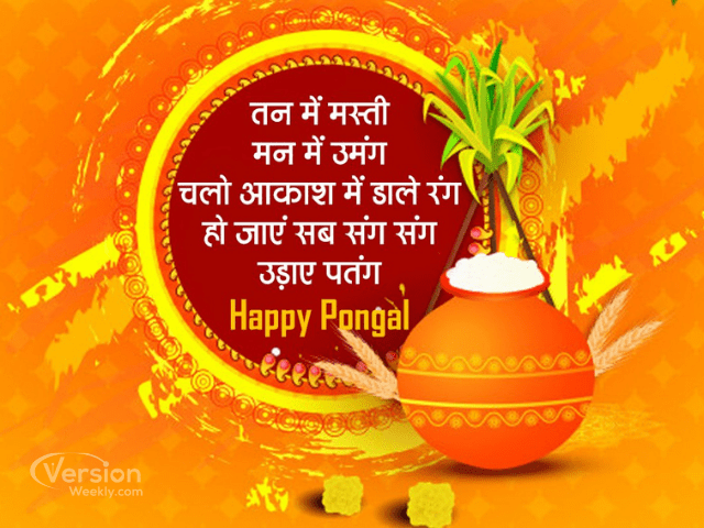 happy pongal wishes in hindi