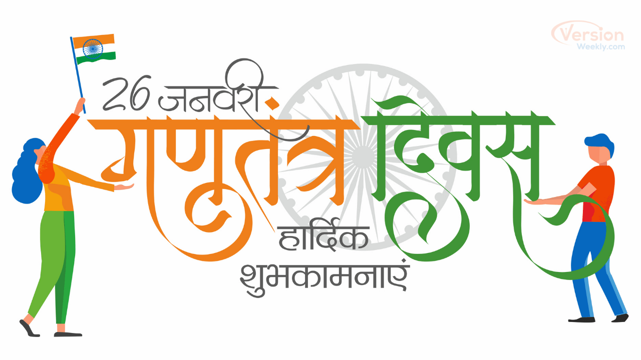 happy republic day in hindi