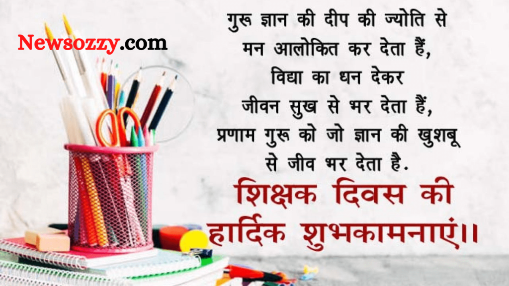Poems for Teachers in Hindi
