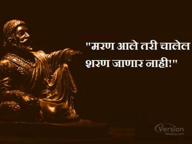 shivaji maharaj jayanti images with quotes