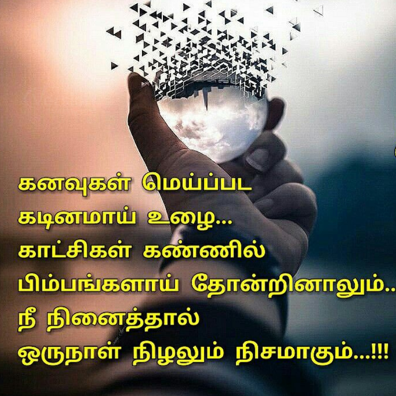 whatsapp dp about life in tamil