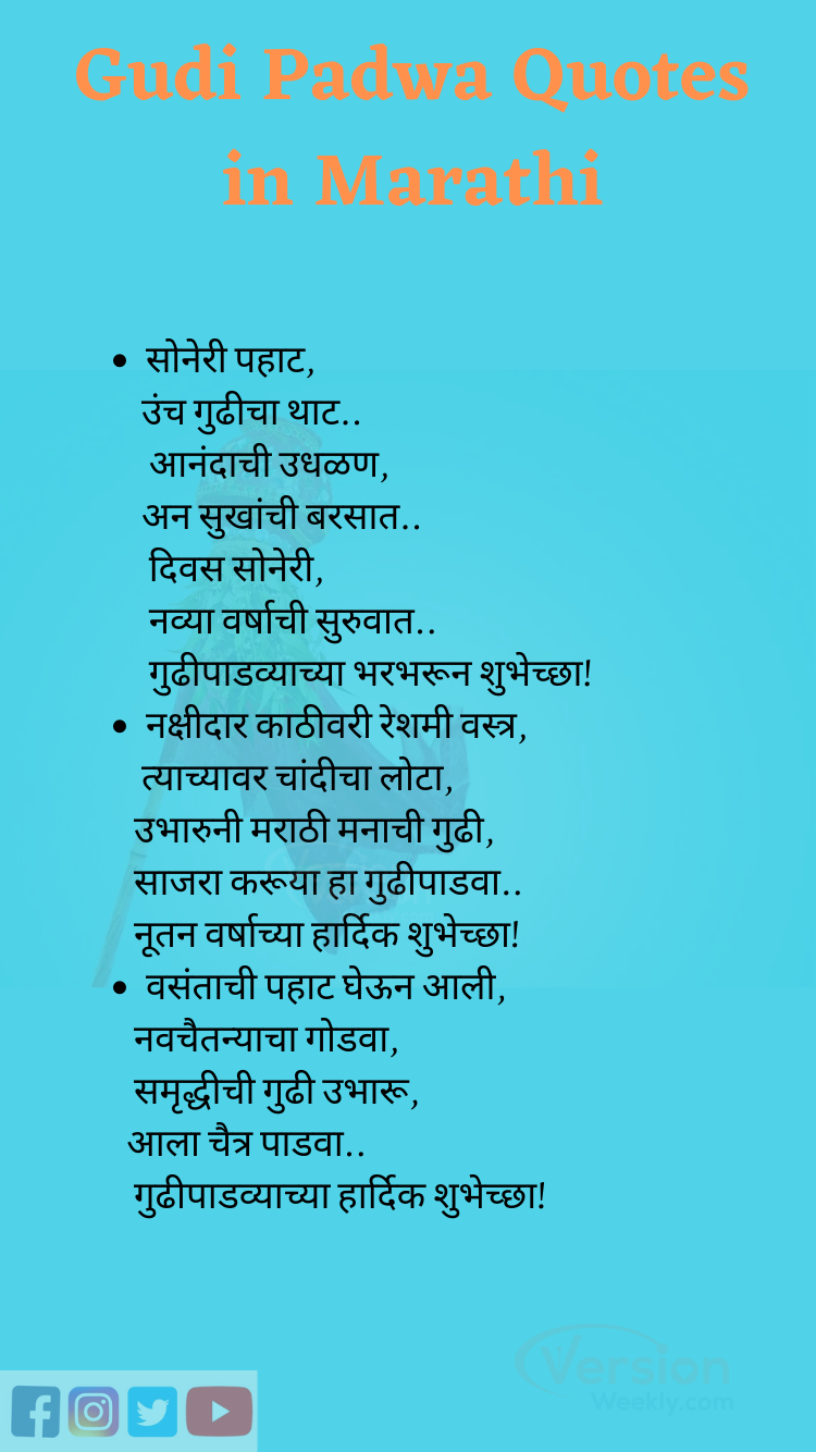Gudi Padwa Quotes in Marathi